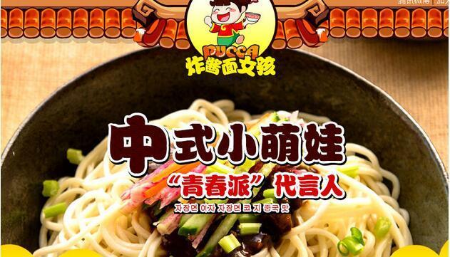 炸酱面女孩韩式面馆加盟