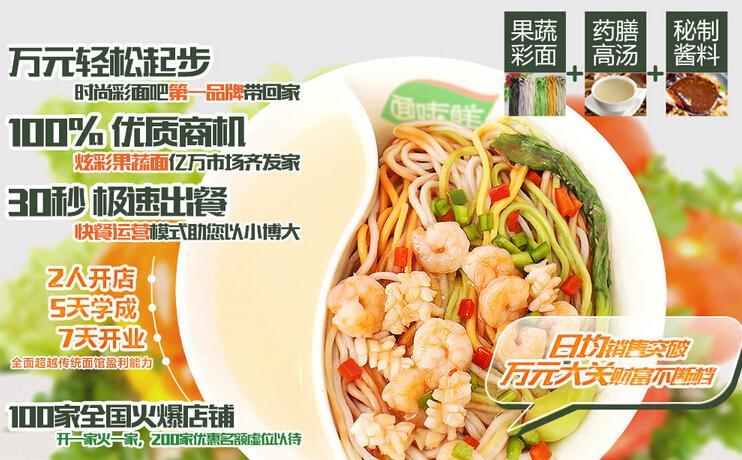 面味鲜果蔬面加盟