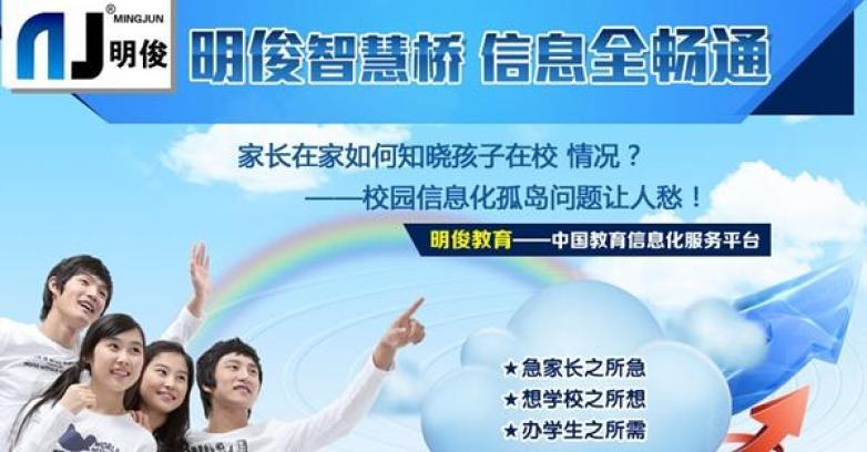 明俊教育加盟
