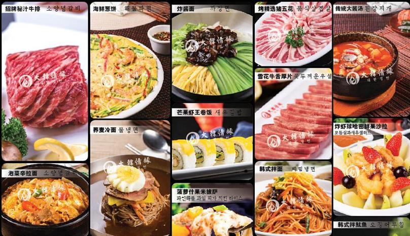 大韩情缘韩式料理加盟