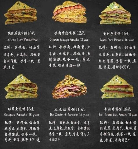 邹同学煎饼加盟
