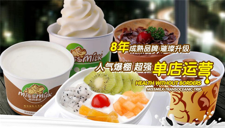 美食美客酸奶吧加盟