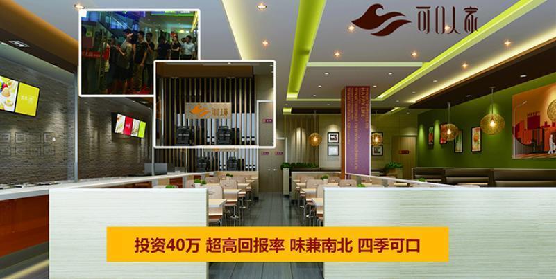可口人家中式快餐加盟