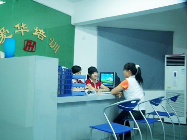 爱华培训加盟