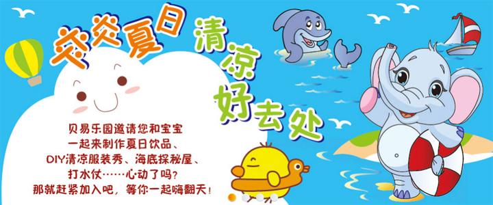 贝易乐园加盟