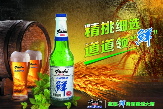 天湖啤酒加盟