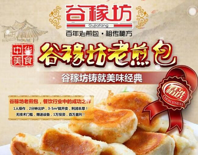 谷嫁坊小吃加盟 谷嫁坊小吃加盟