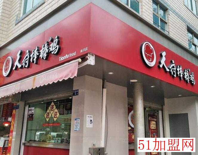 天府棒棒鸡加盟