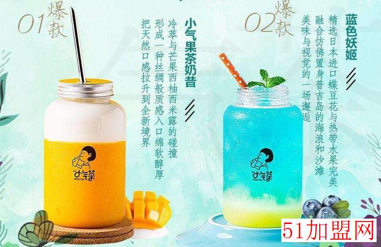 小气茶加盟