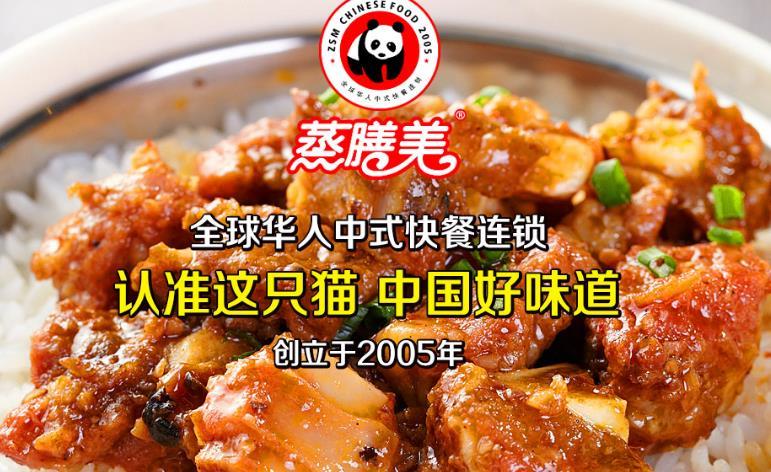 蒸膳美中式快餐加盟 蒸膳美中式快餐加盟