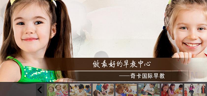 奇卡早教中心加盟 奇卡早教中心加盟