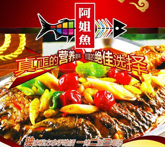 阿姐鱼加盟