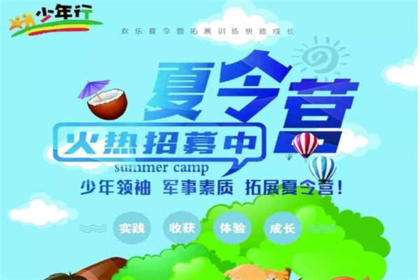 少年行教育加盟