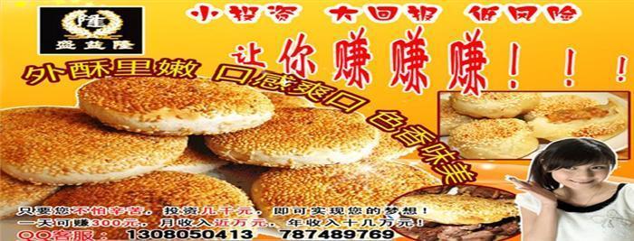 盛益隆加盟