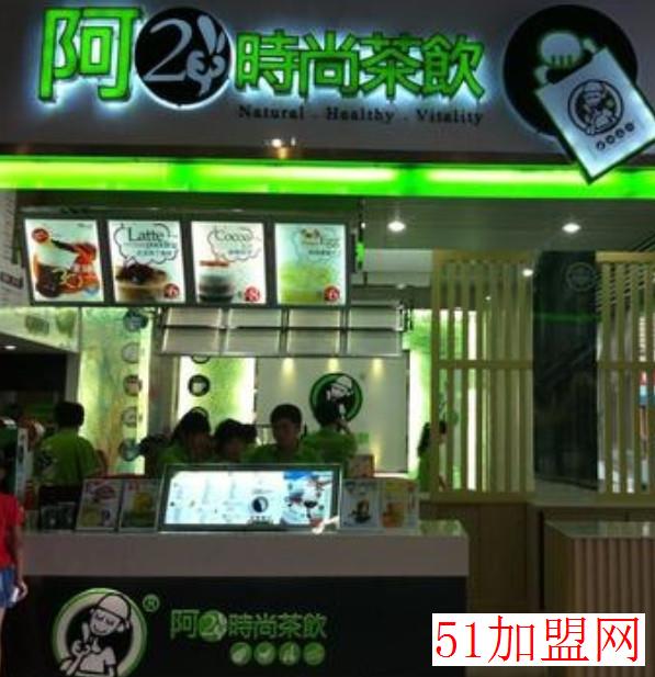 阿二奶茶加盟