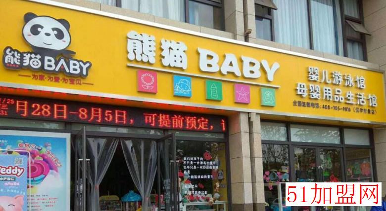 熊猫BABY母婴生活馆加盟