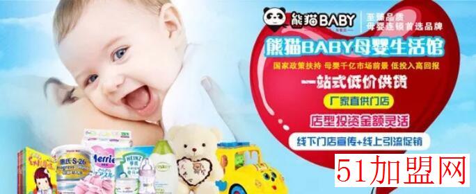 熊猫BABY母婴生活馆加盟