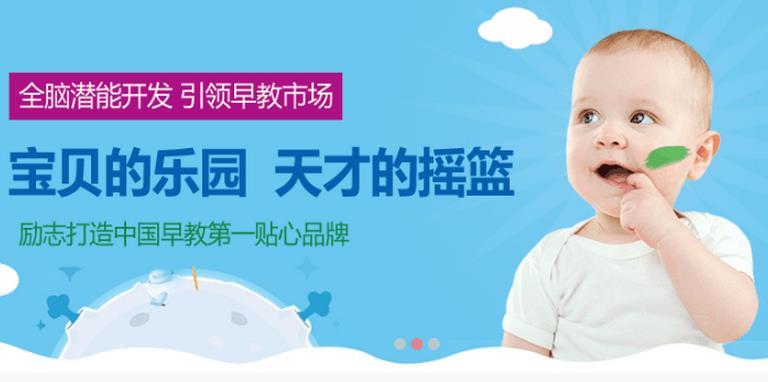 亿婴天使早教加盟 亿婴天使早教加盟