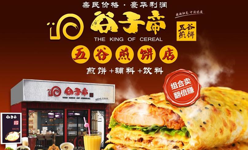 谷子帝五谷煎饼加盟