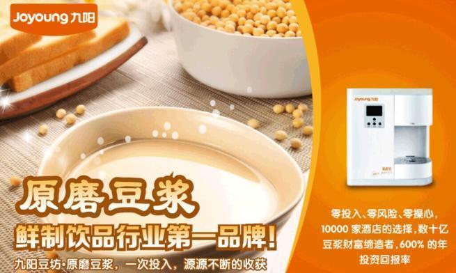 九阳豆坊加盟
