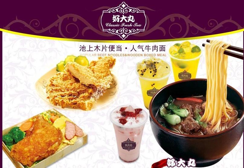 好大丸加盟