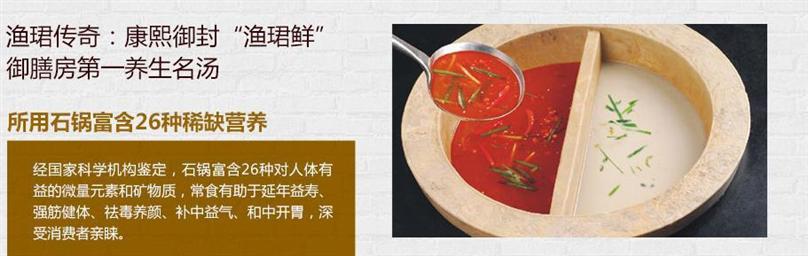 渔珺传奇石锅加盟