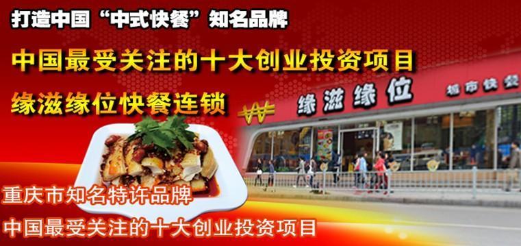 缘滋缘位餐饮加盟