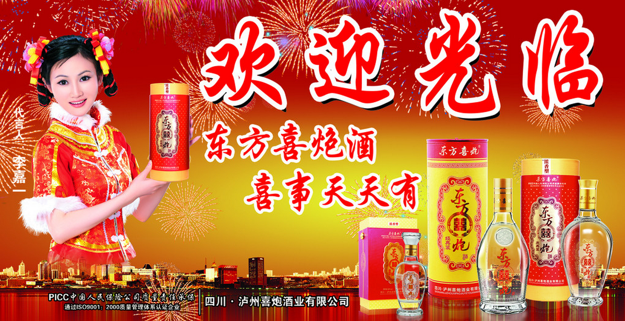 东方喜炮酒加盟