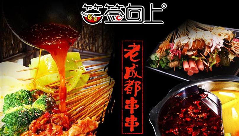 签签向上串串麻辣烫小吃加盟 签签向上串串麻辣烫小吃加盟