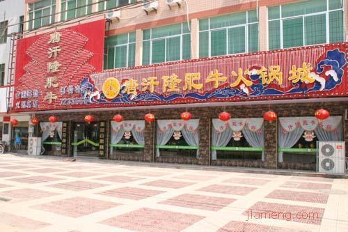 唐汗隆加盟