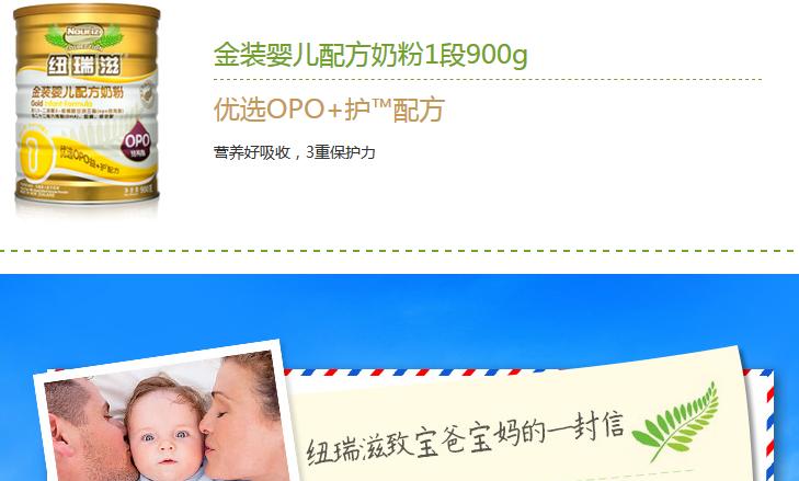 纽瑞滋奶粉加盟