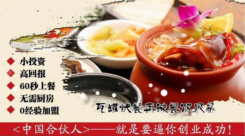 鼎香瓦罐加盟