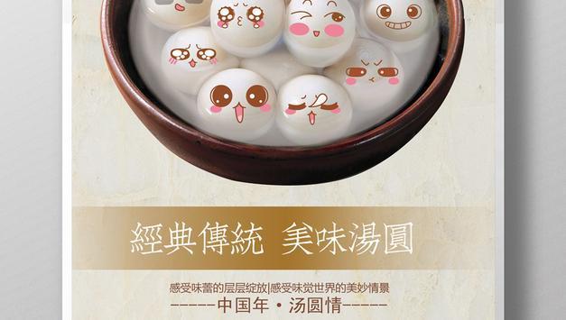 三雪汤圆加盟