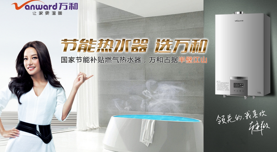 万和壁挂炉加盟