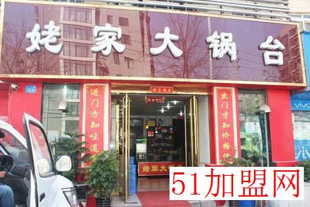 姥家大锅台加盟