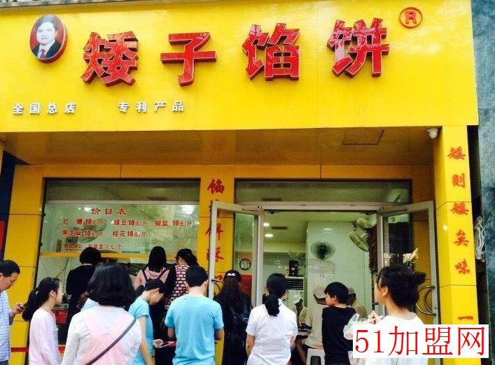 矮子馅饼加盟
