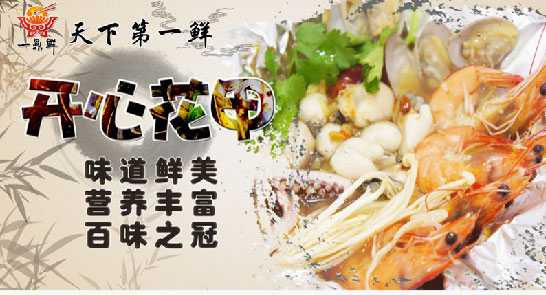一鼎鲜开心花甲加盟