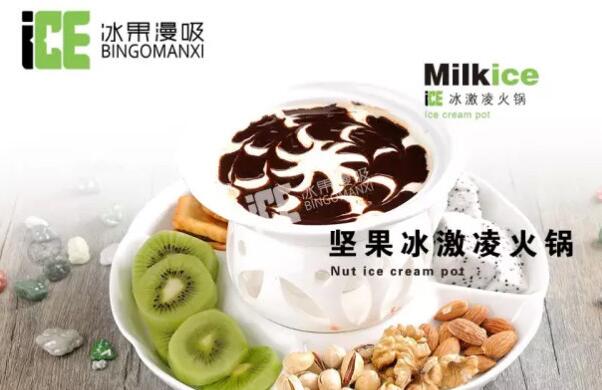 冰果漫吸加盟