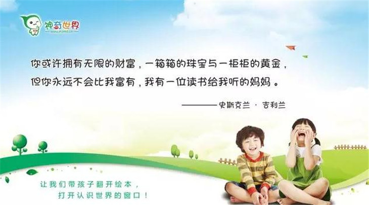 神奇世界绘本馆加盟