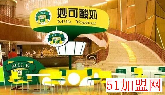 妙可酸奶加盟