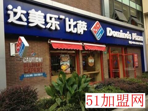 达美乐比萨加盟