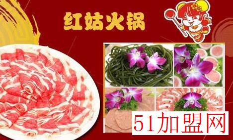 红姑火锅加盟