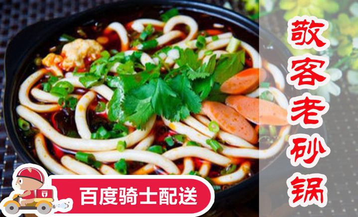敬客老砂锅加盟