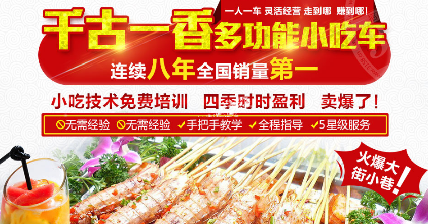 千古一香小吃车加盟 千古一香小吃车加盟