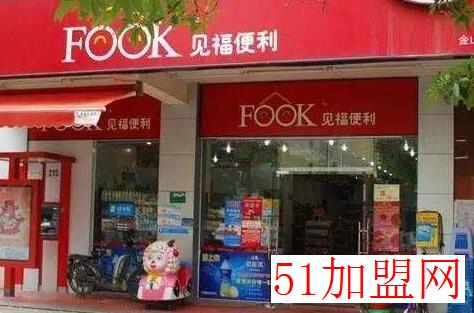 见福便利店加盟