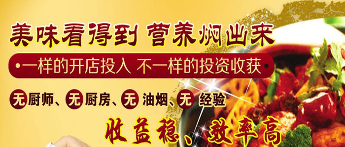 锅之恋焖锅加盟