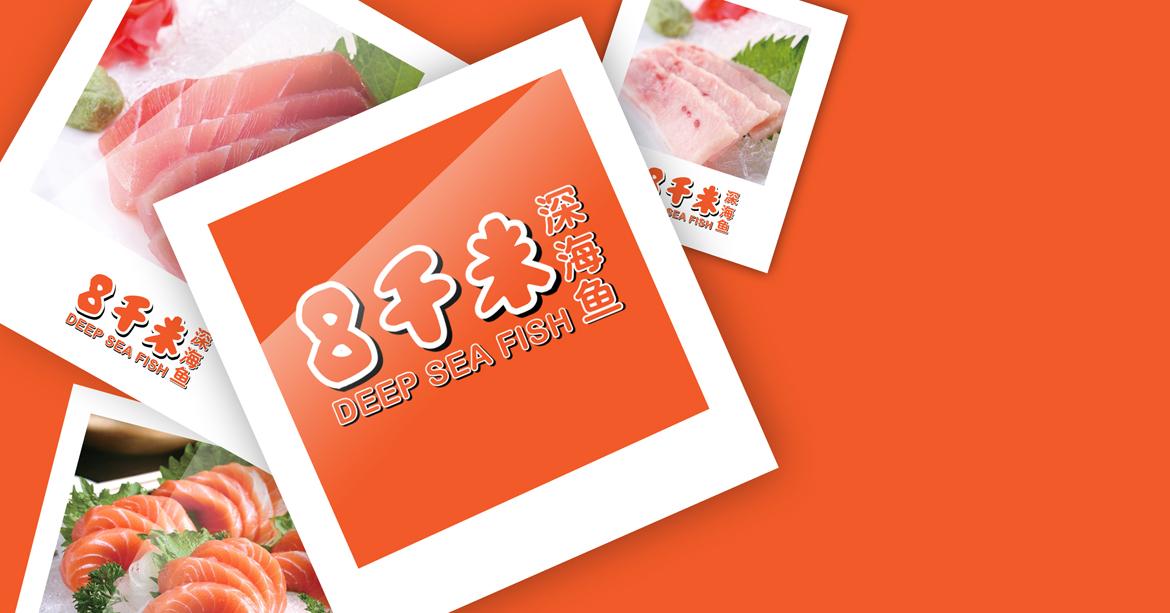 八千米深海鱼加盟