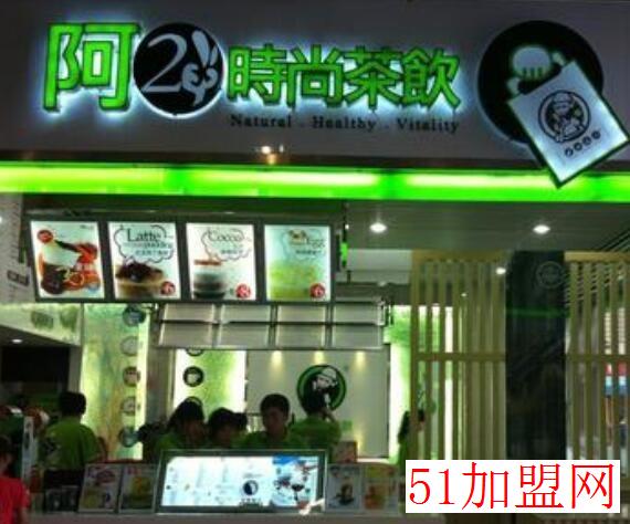 阿二奶茶加盟