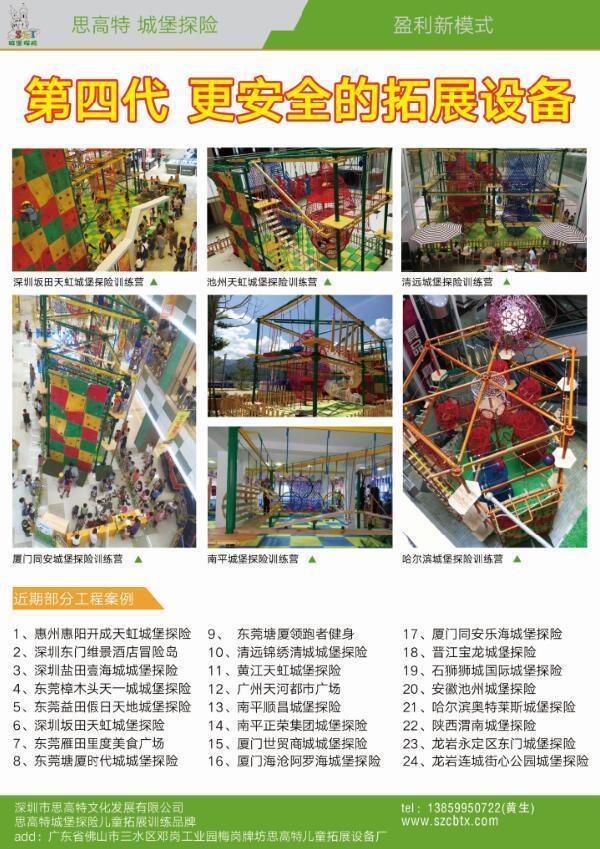 思高特城堡探险加盟