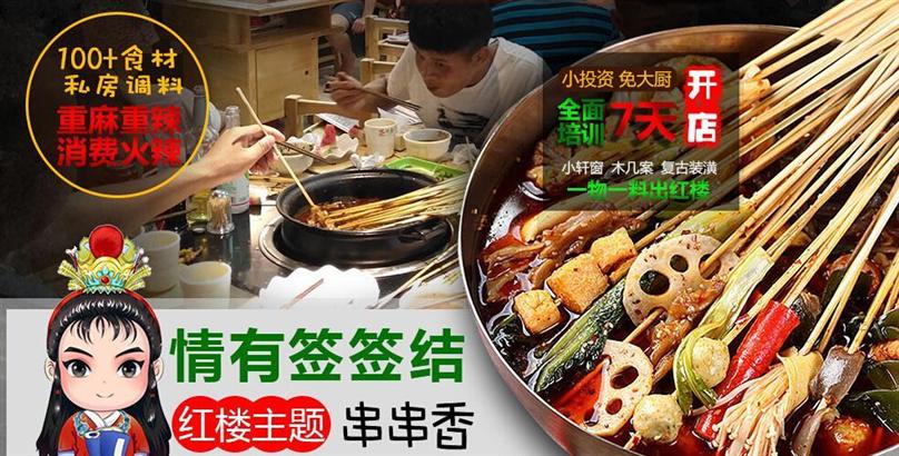 签佰度砂锅串串加盟 签佰度砂锅串串加盟